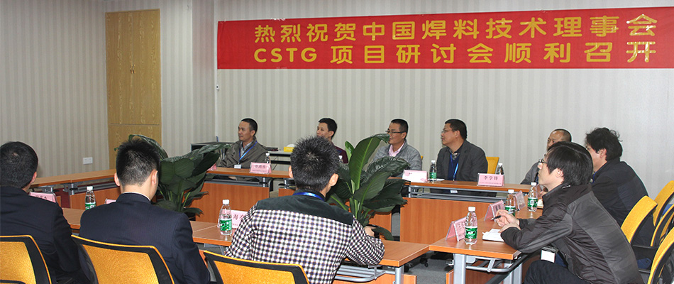 中國焊料行業(yè)CSTG項(xiàng)目研討會(huì)在深圳市興鴻泰錫業(yè)有限公司順利召開